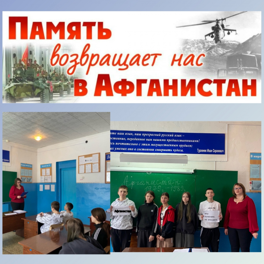 В преддверии памятной даты 13 февраля заведующая Первоханеневским СДК провела для учащихся  школы час мужества «Эхо Афганской войны»
