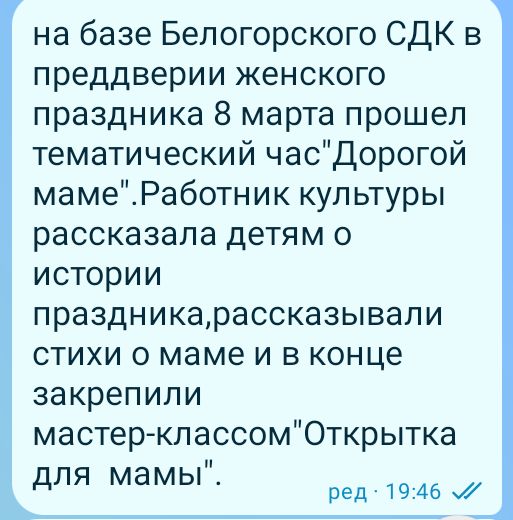 Дорогой маме