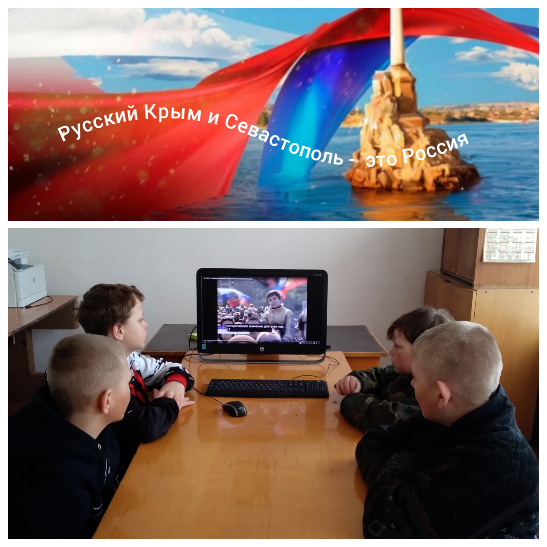                      «Русский Крым и Севастополь – это Россия»