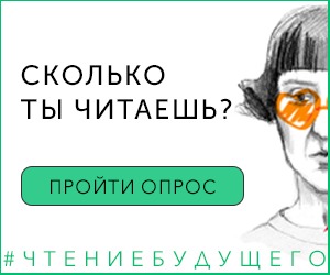 «Сколько ты читаешь»                                                                                                                 Исследование