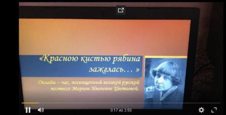 «Красною кистью рябина зажглась…»                                               Онлайн – час