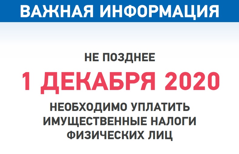 Информация по исполнению налоговых уведомлений, направленных физическим лицам в 2020 году