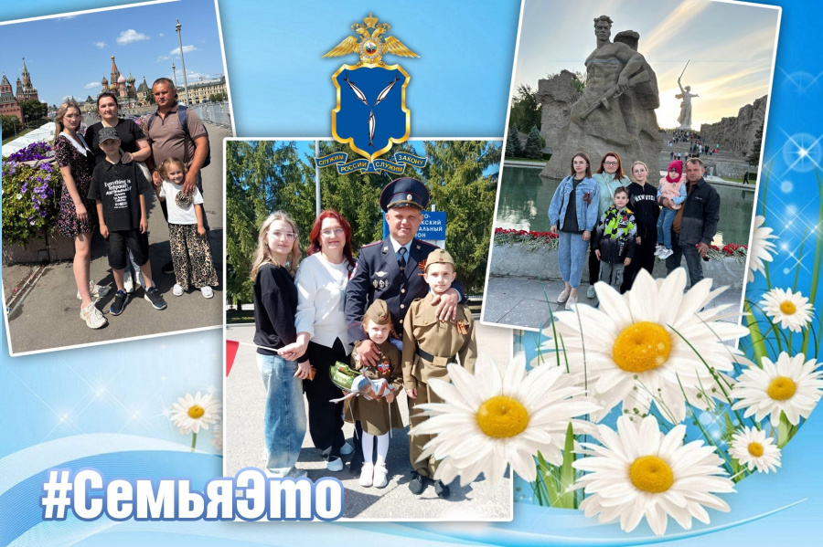 В онлайн-акции МВД России #ЭтоСемья , приуроченной Дню семьи, любви и верности, участвует полицейская семья Букановых