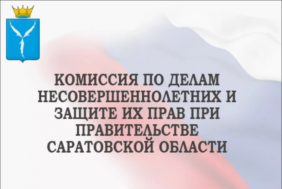 Выездной прием граждан председателем комиссии по делам несовершеннолетних и защите их прав при правительстве Саратовской области Васильевой Юлии Анатольевны