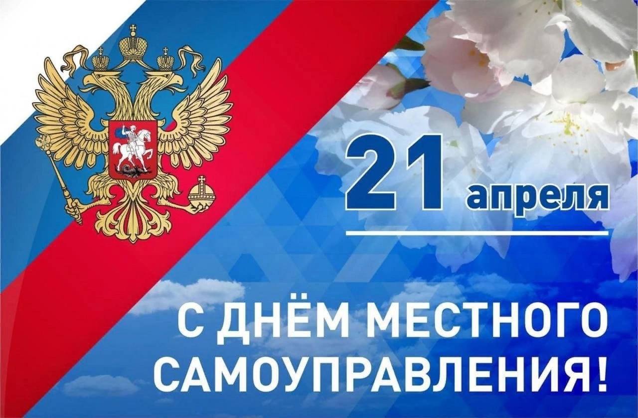 Глава Базарно-Карабулакского района Н.В. Трошина поздравила с Днём местного самоуправления