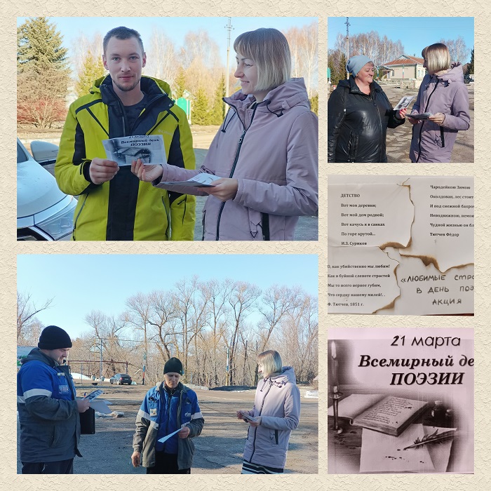 "Любимые строки в день поэзии"                                                                                Уличная акция