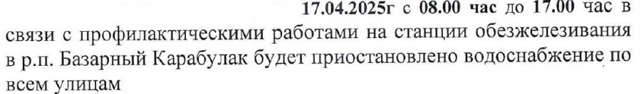 Приостановлено водоснабжение!