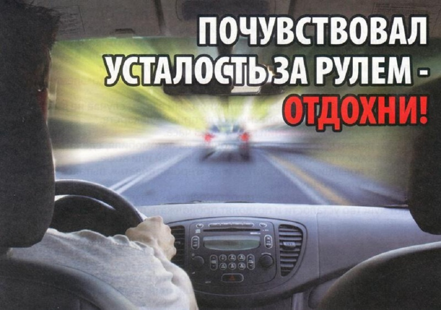 Сотрудники Госавтоинспекции проводят профилактическое мероприятие «Сон за рулем»