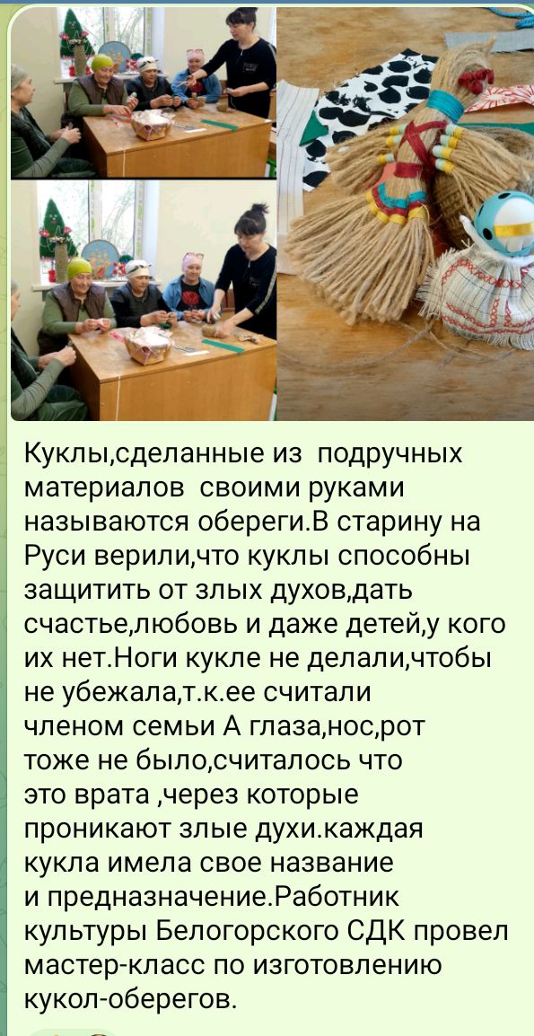 Мастер-класс " кукла-оберег"