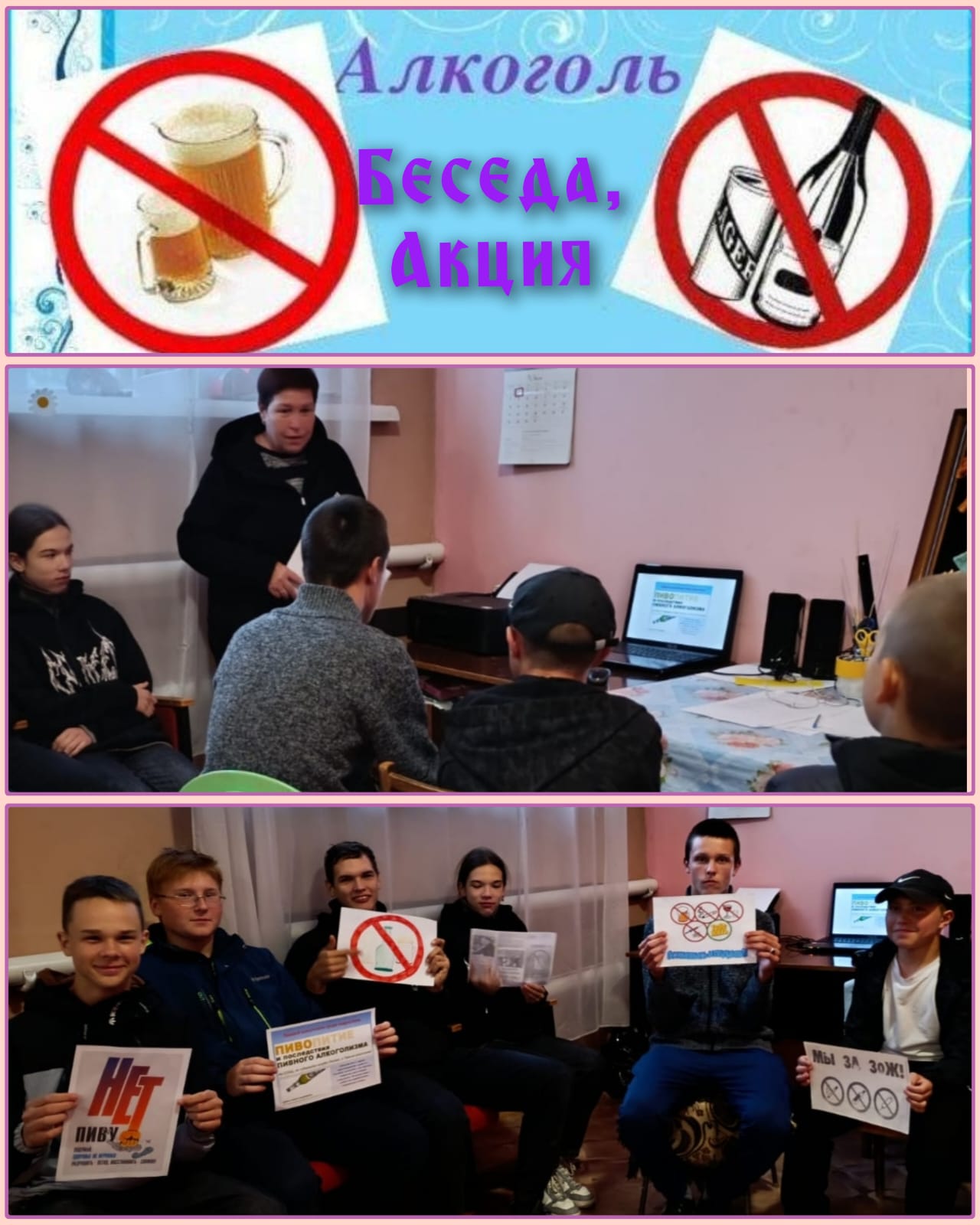 «Алкоголь – коварный враг»
