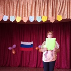 «Под флагом единым»