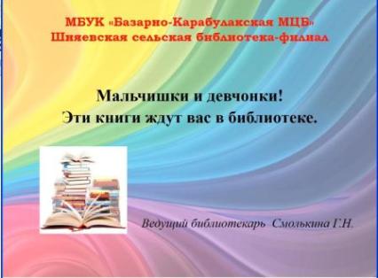 «Книжная радуга детства»                                                                              Виртуальная выставка книг