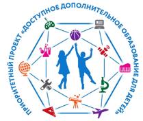 С 1 сентября 2019 года Базарно-Карабулаский муниципальный район, внедряет систему персонифицированного финансирования дополнительного образования детей – сертификаты дополнительного образования.