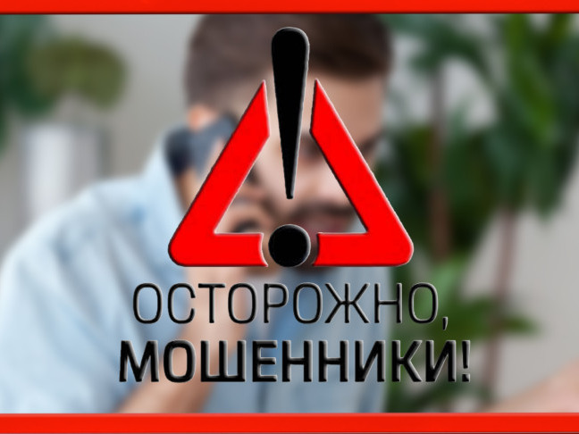 Полиция предупреждает: это не представители Центробанка и не работники Госуслуг, не сотрудники полиции или ФСБ. Вам звонят мошенники!