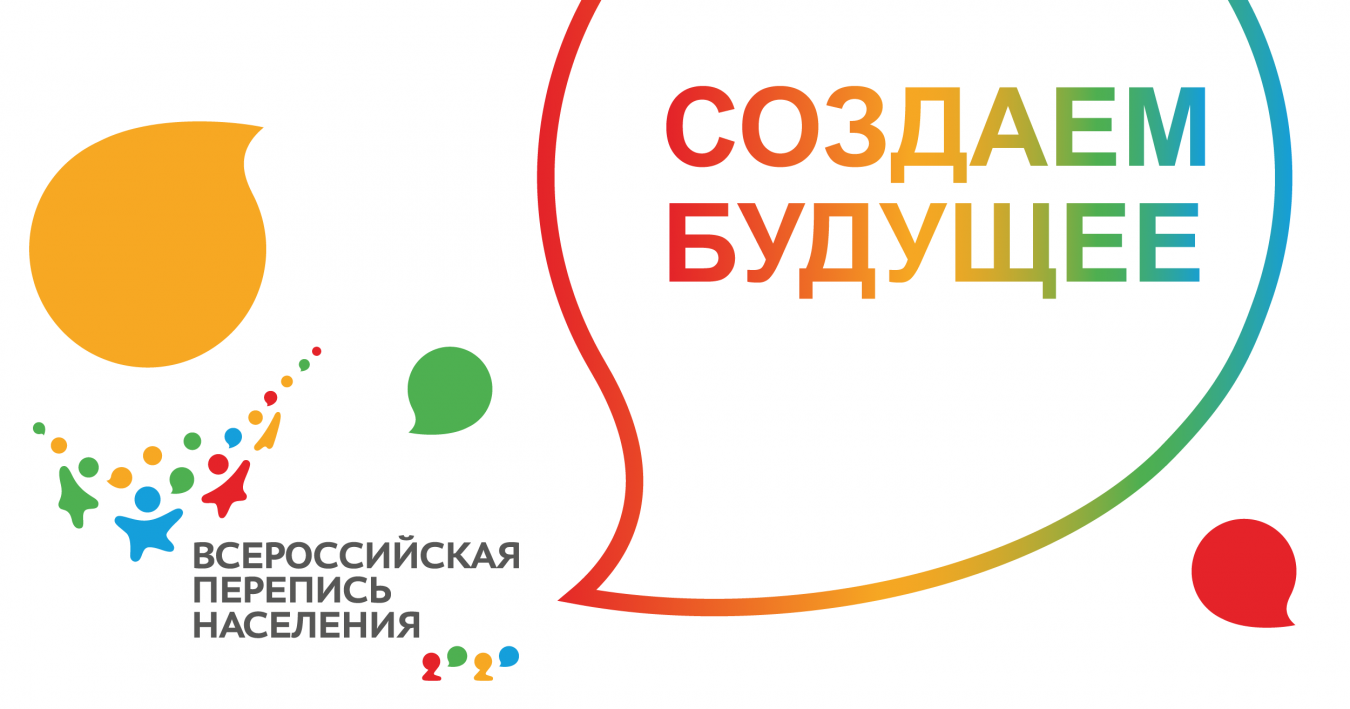 Приглашаем жителей Саратовской области принять участие во Всероссийской переписи населения