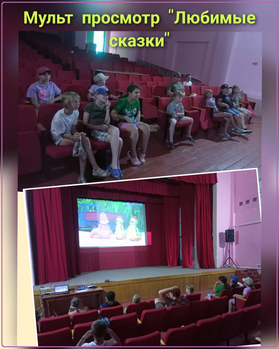 Мультпросмотр "Любимые сказки" — показ мультфильмов в Максимовском СДК