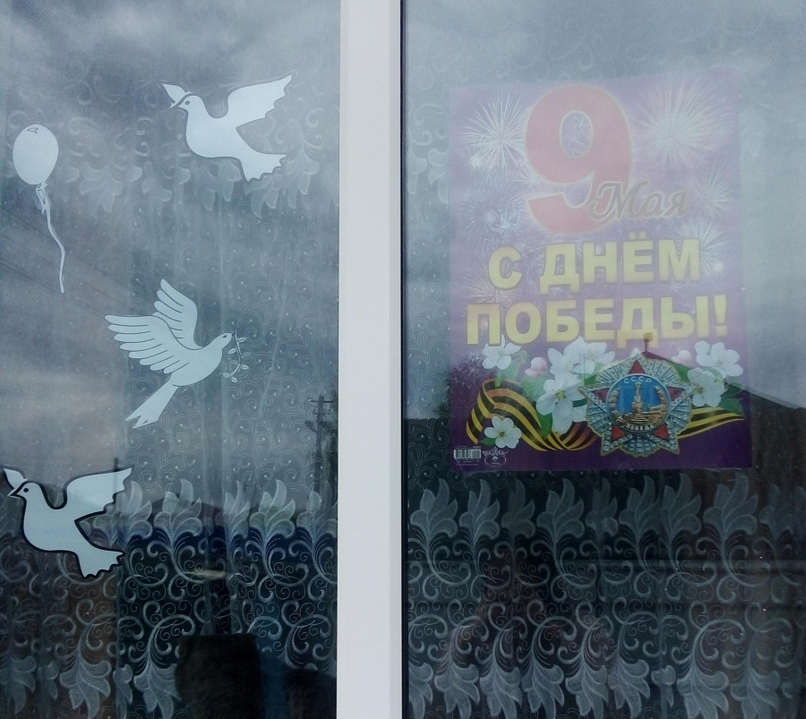 «Окна Победы»
