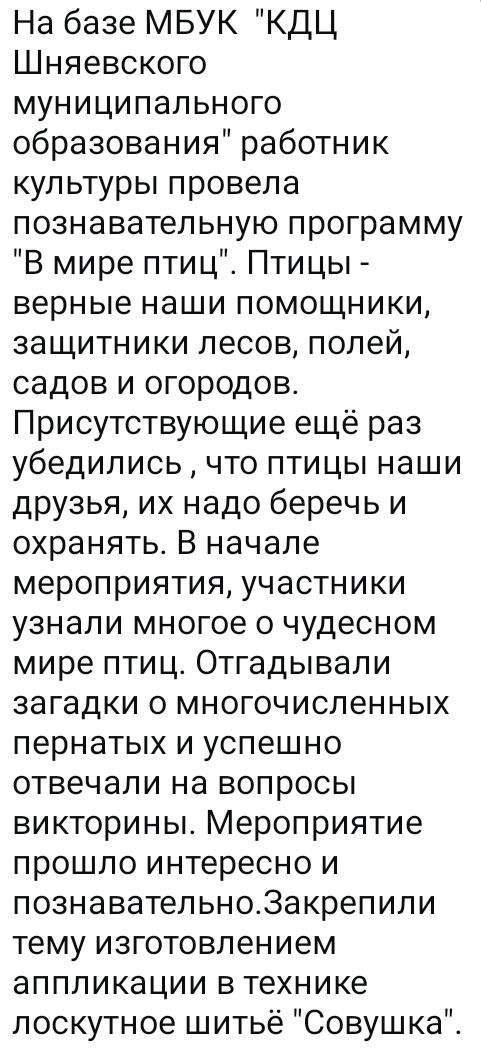 В мире птиц