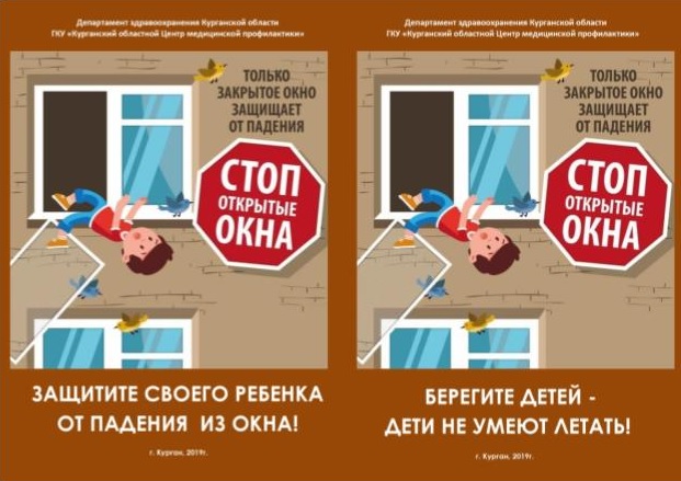 «Закрой окно, дети летать не умеют»