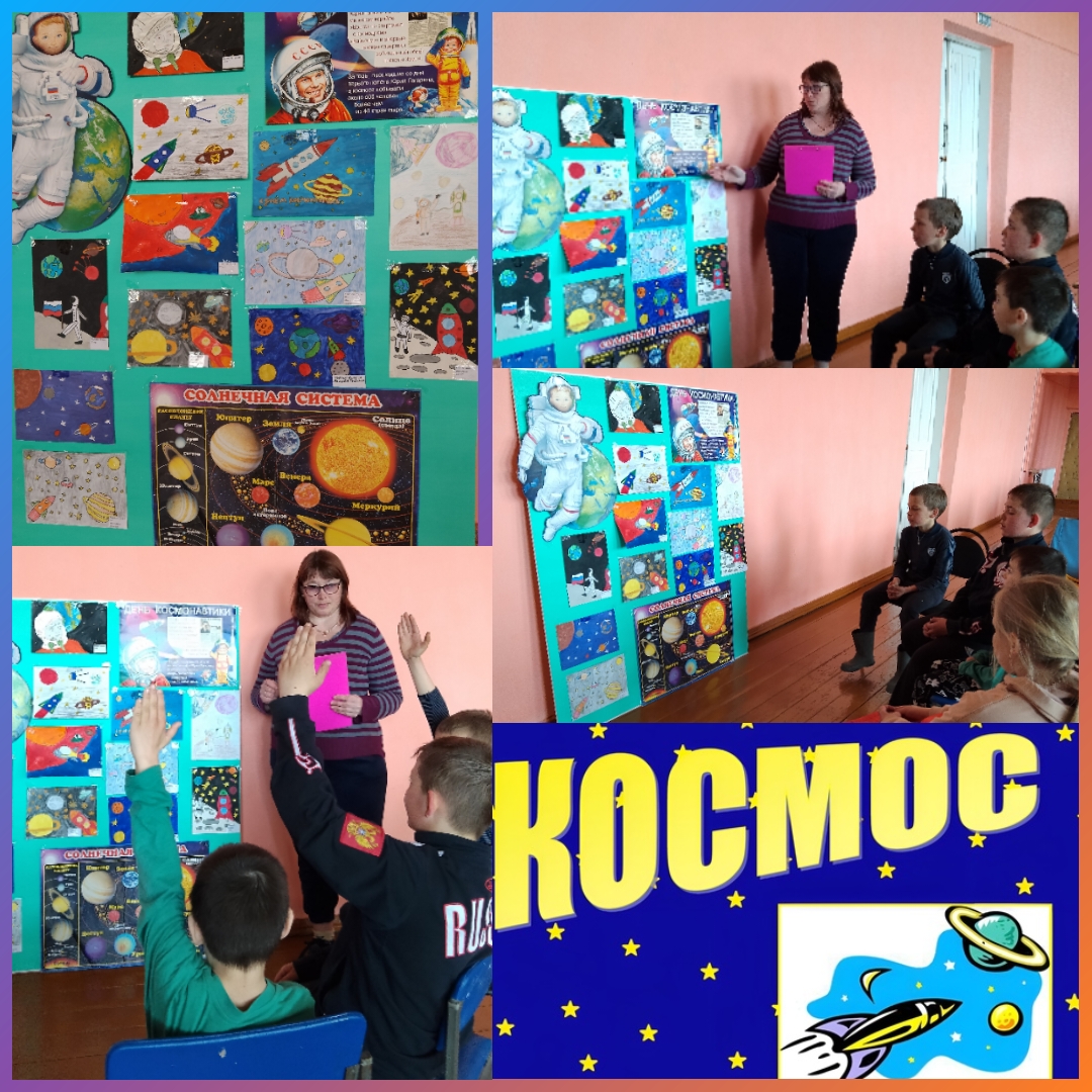Космос рядом!
