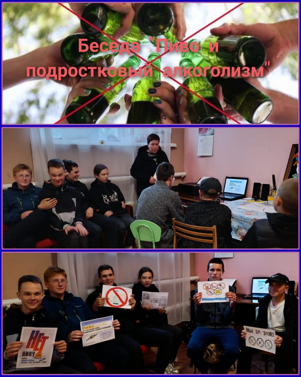 Увлекательная и познавательная беседа "Пиво и подростковый алкоголизм".