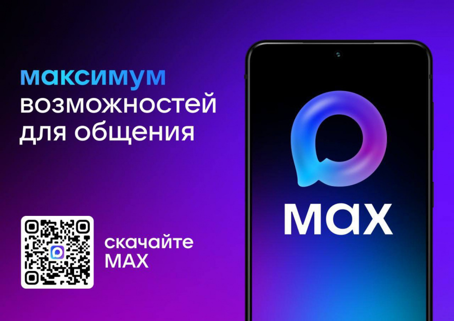 Теперь защитить свой аккаунт на Госуслугах стало ещё проще — одноразовый код можно получить прямо в мессенджере МАХ