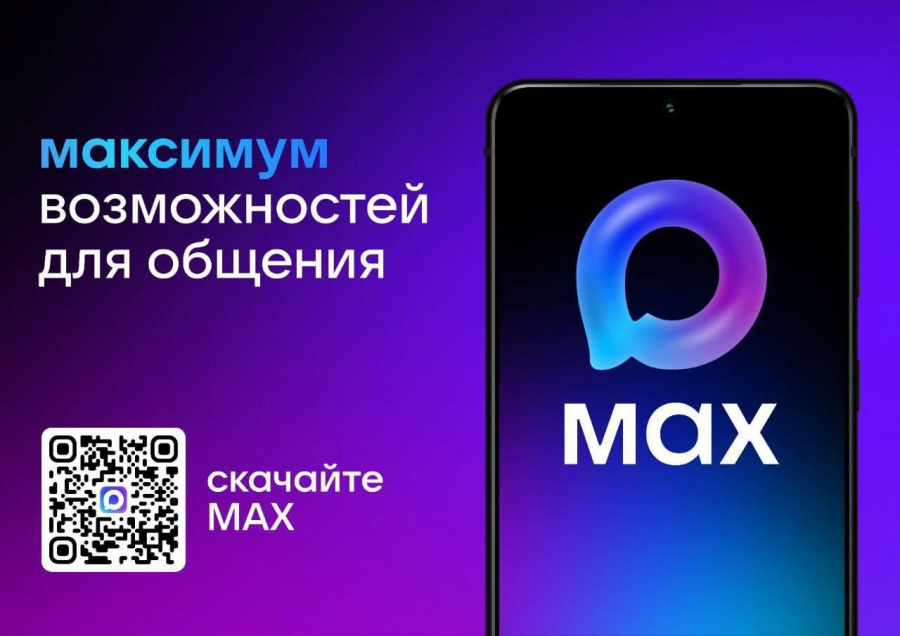 Создавайте домовые чаты в MAX