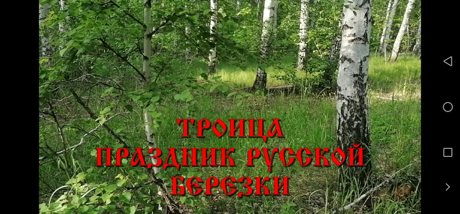 Троица