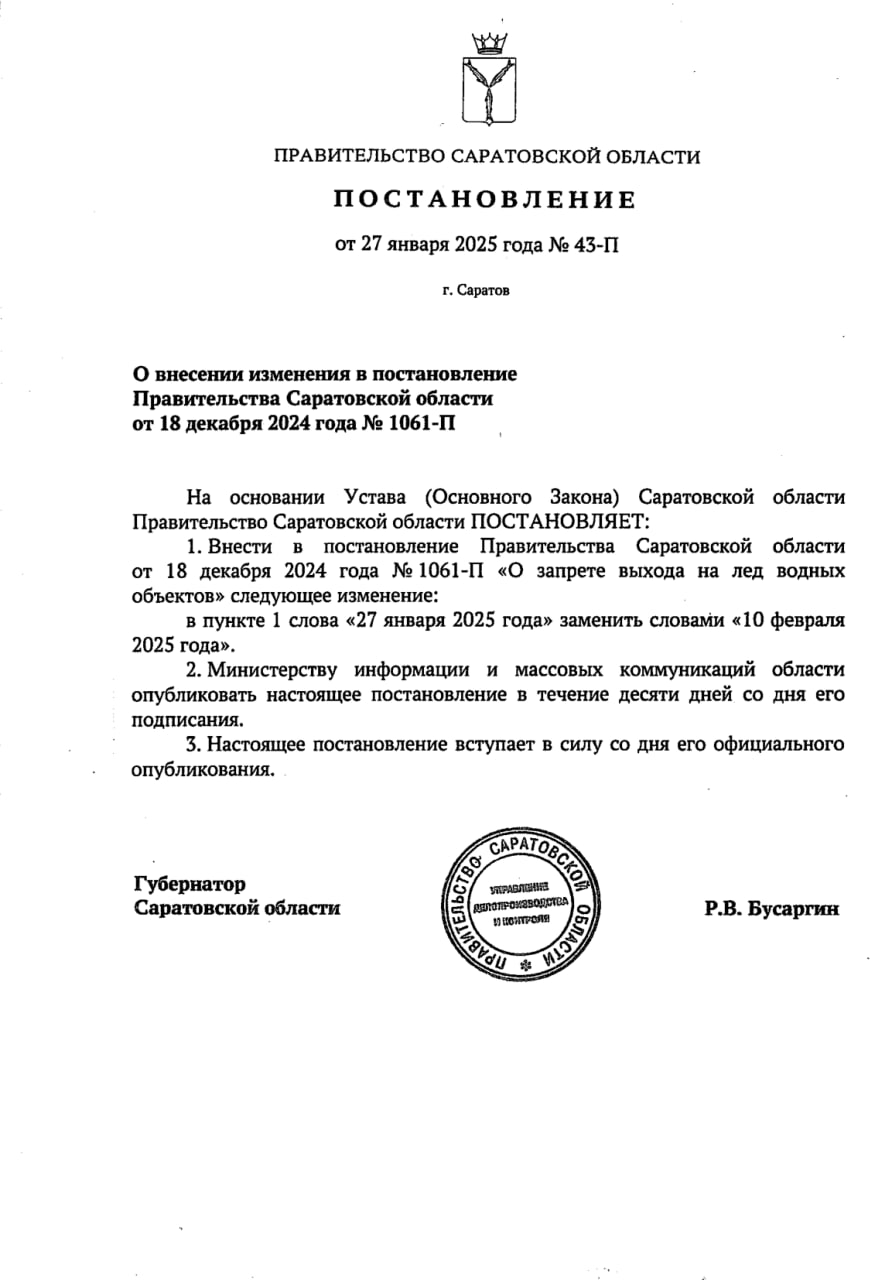 Запрет выхода на лед на Волге продлен до 10 февраля включительно