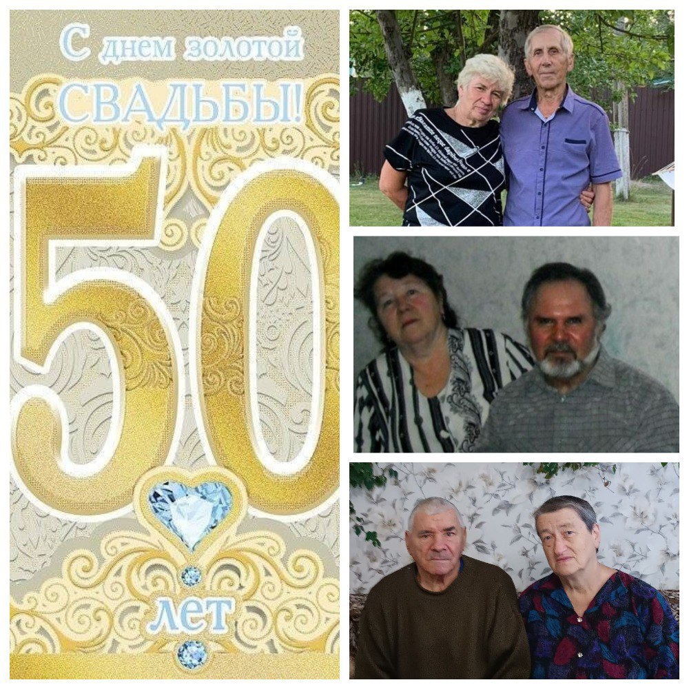 В ноябре несколько супружеских пар района отметили "золотые свадьбы"