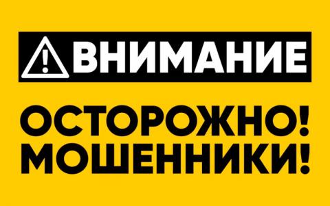 Мошенничество в Интернете