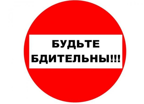 Остерегайтесь мошенников!