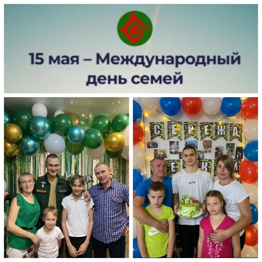 День семьи