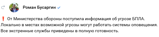 От Министерства обороны поступила информация об угрозе ракетной атаки