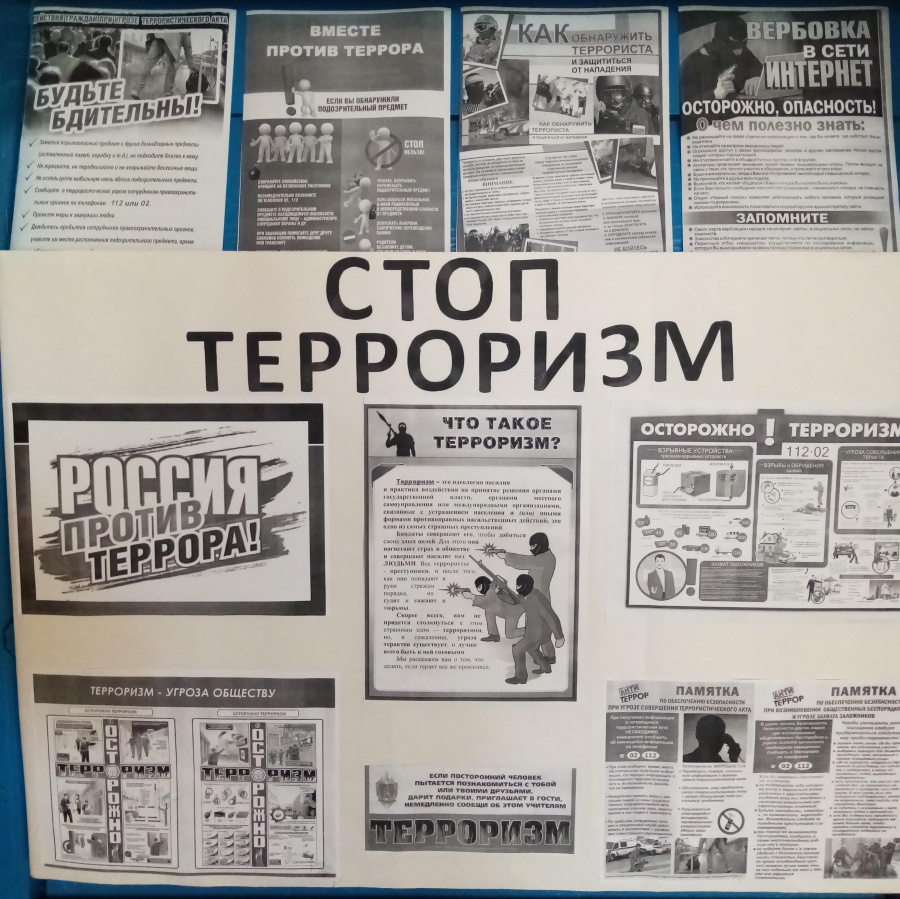 СТОП Терроризм СТОП Терроризм