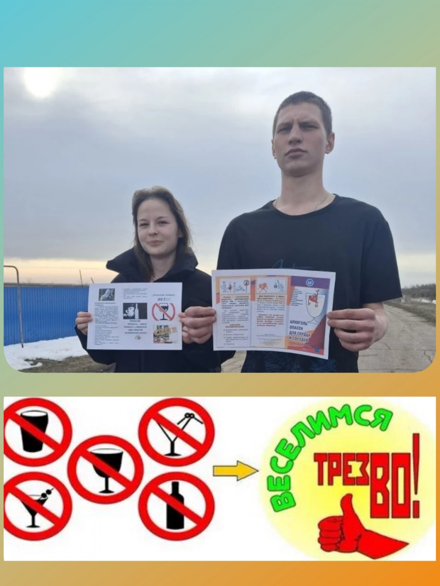  "Веселимся трезво!"