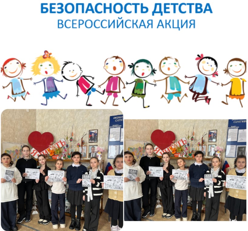 Безопасность детства