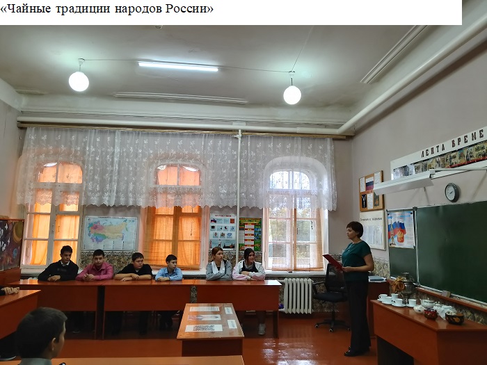 «Чайные традиции народов России»                                                                                          Программа