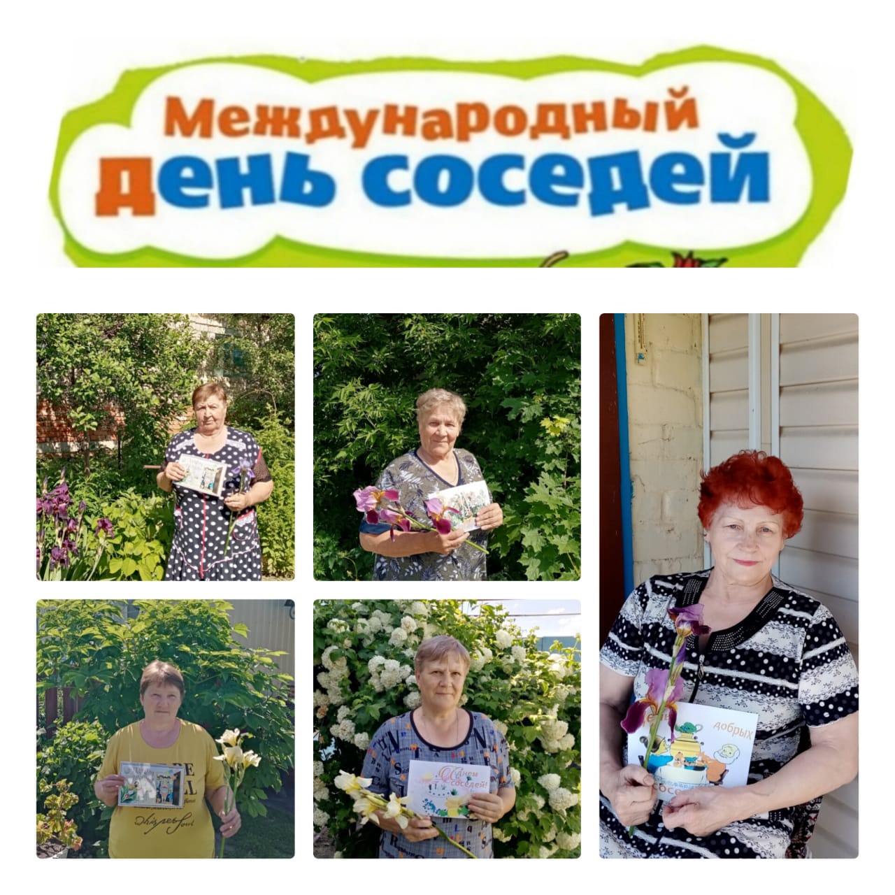 «По соседству мы живём»