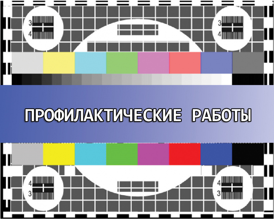 В апреле и мае Саратовский телецентр проведет плановые ежеквартальные работы на телевизионных ретрансляторах 