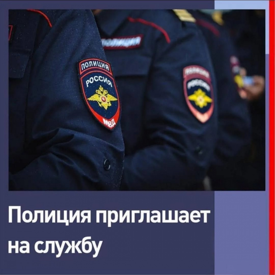 МО МВД России «Базарно-Карабулакский» приглашает на службу в органы внутренних дел России