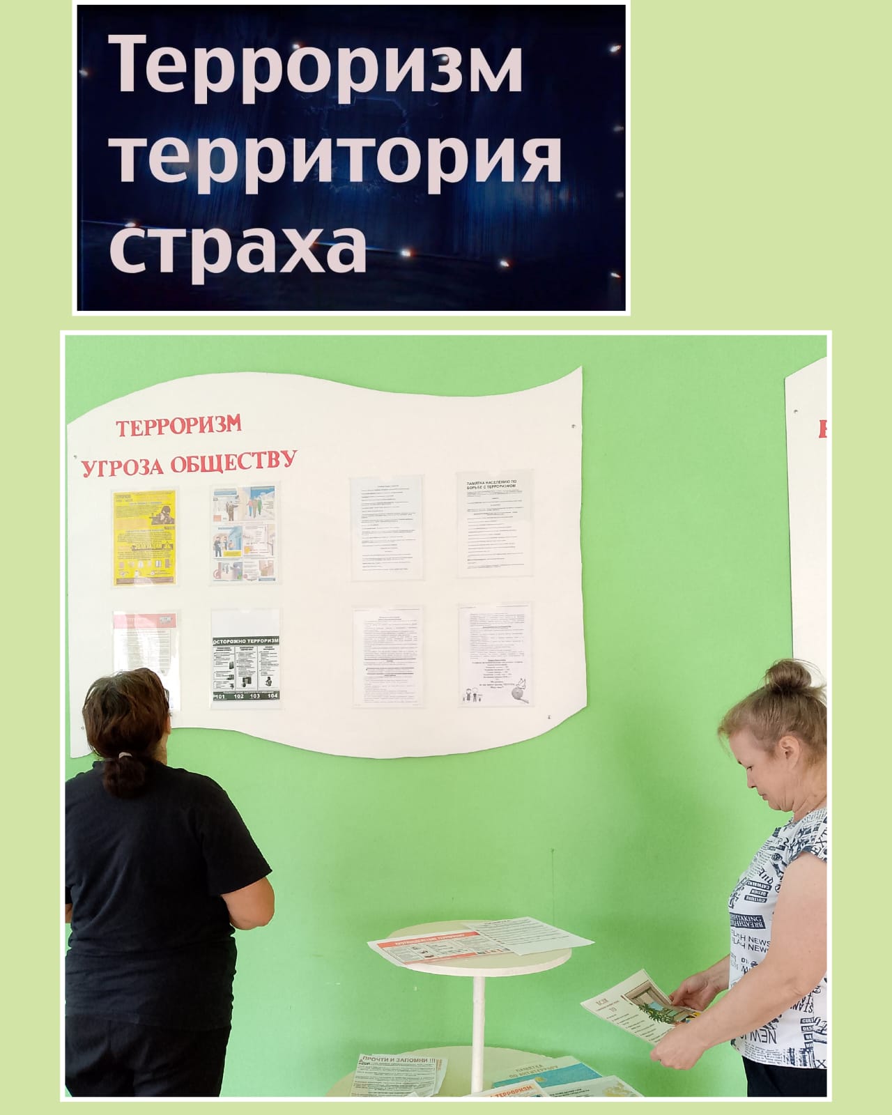 Прошла акция «Терроризм – территория страха». Терроризм стал серьёзнейшей проблемой XXI века