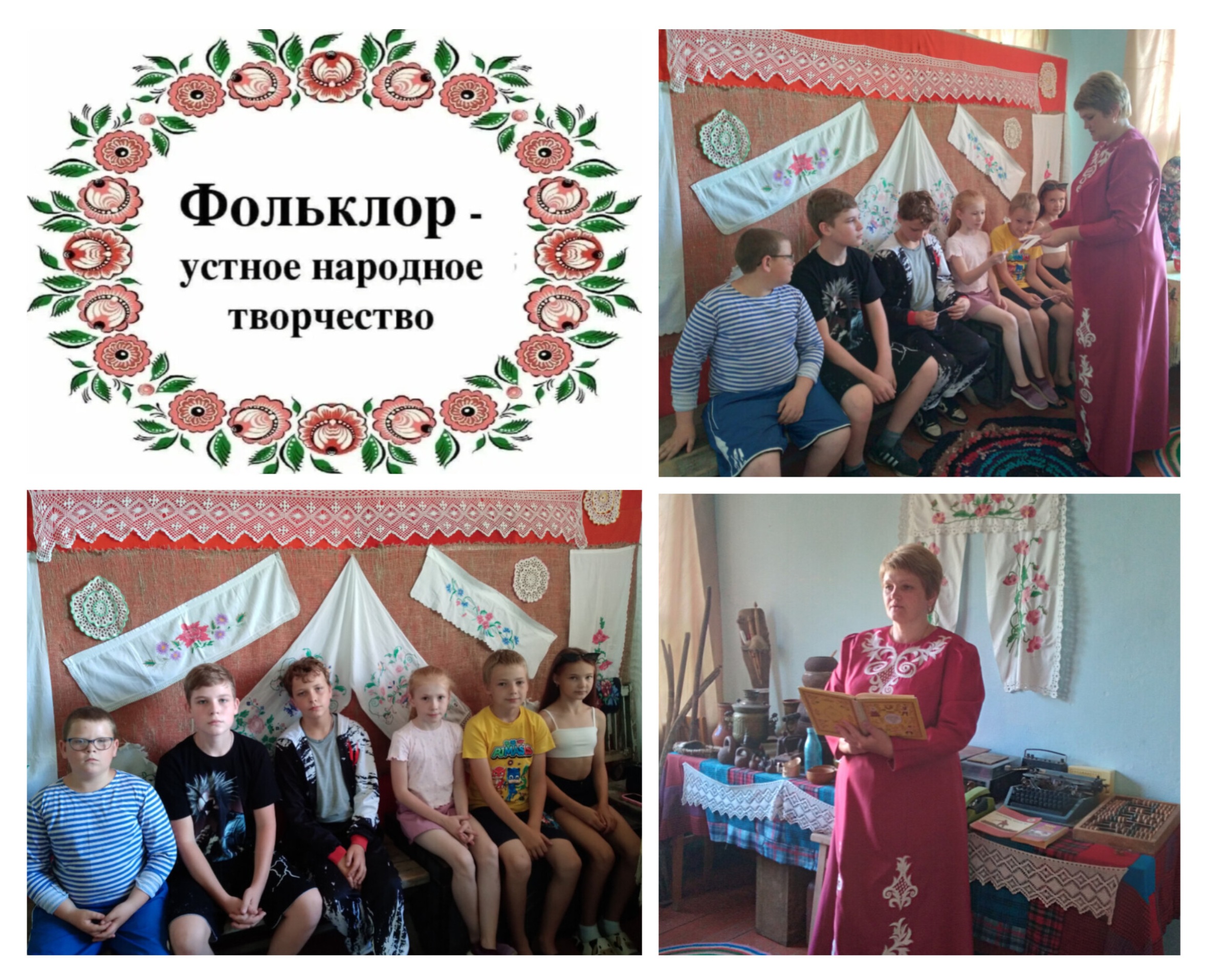 «Путешествие по страницам русского фольклора»