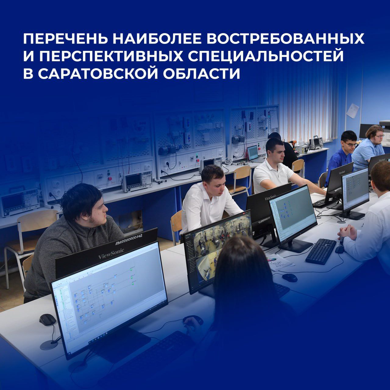 Утвержден перечень востребованных и перспективных для экономики Саратовской области специальностей, требующих среднего профессионального образования