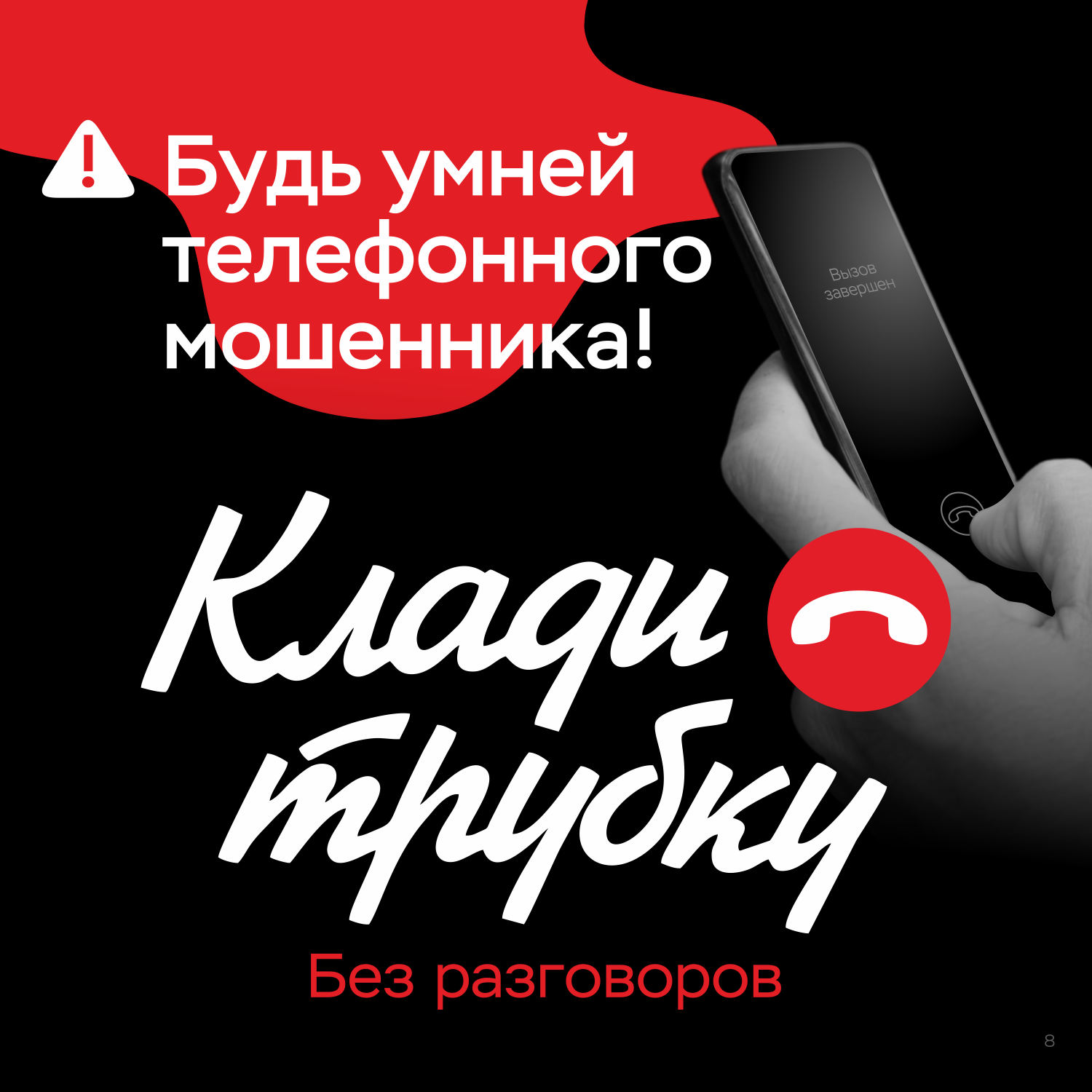 МО МВД России «Базарно-Карабулакский» информирует граждан, будьте бдительны
