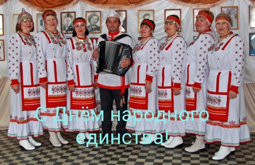 2 ноября 2020 года в рамках празднования Дня народного Единства работники МБУК " КДЦ Шняевского МО" подготовили  онлайн поздравление жителям  всего района