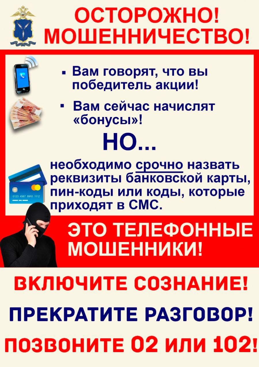 МО МВД России «Базарно-Карабулакский» Саратовской области предостерегает!