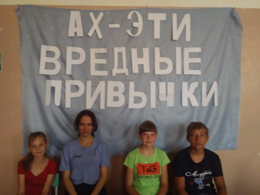 «Ах, эти вредные привычки»