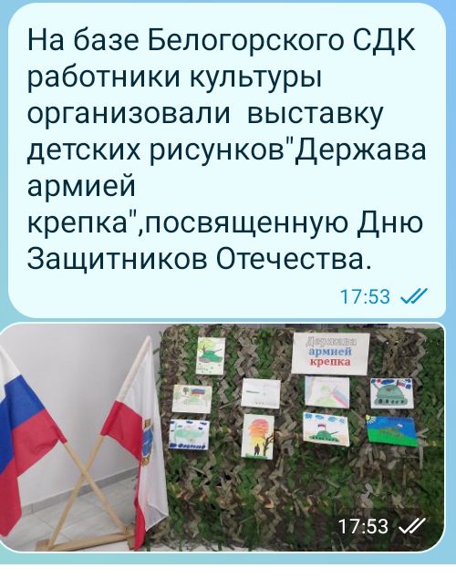 Держава армией крепка
