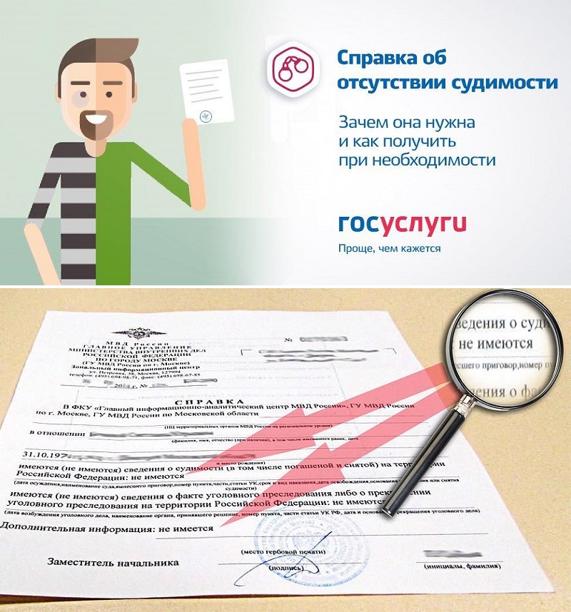 Разъяснении но вопросу приема кадровыми службами органов и оринизяций справок об отсутствии судимости в злектронной форме